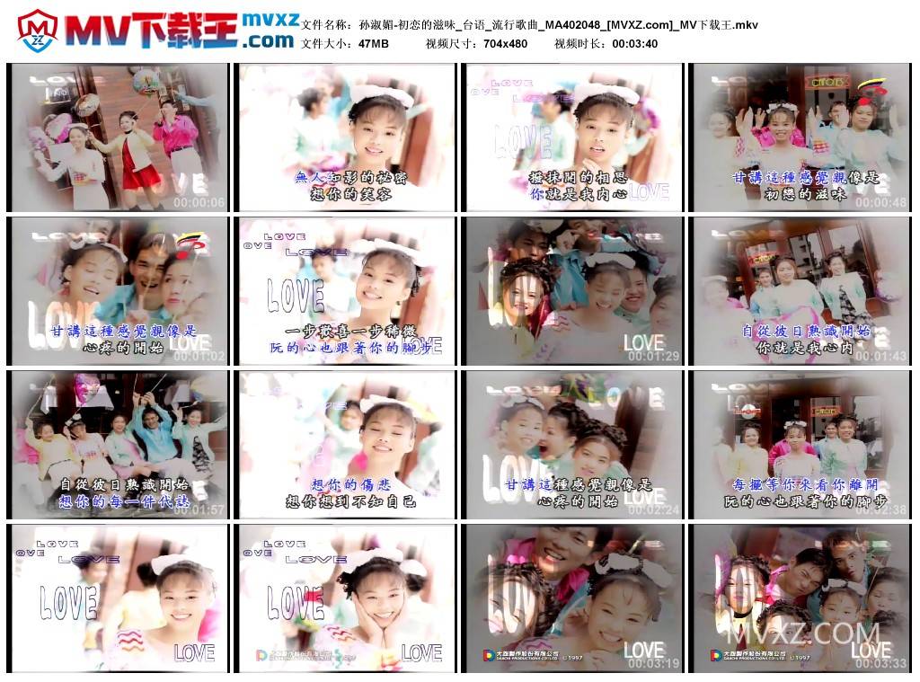 孙淑媚-初恋的滋味_台语_流行歌曲_MA402048